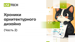 Хроники архитектурного дизайна. Часть 2: использование шаблонов гарантированной доставки