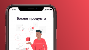 Формирование бэклога продукта: полное руководство для PO