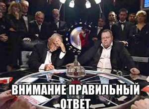 Внимание правильный ответ