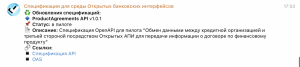 Открытый банкинг в России: обязательное внедрение, стандарты и наш новый мониторинговый бот