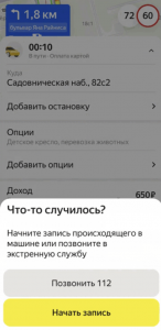 В «Яндекс Про» добавили кнопку для быстрого запуска съёмки видео