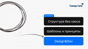 Как создать консистентный UX для 10+ продуктов за три месяца. Часть 2