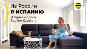 Как я переехала из Москвы в Испанию (без мужа и с зарплатой в тенге)