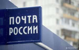 Глава «Почты России»: 90% IT-инфраструктуры предприятия «дышит на ладан»