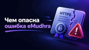 Google заблокировала сертификаты eMudhra: из-за ошибки генерации ключей можно было подделывать HTTPS-сертификаты