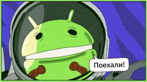 Как оживает смартфон: Android на старте
