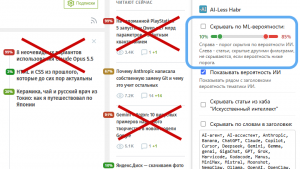 AI‑Less Habr — Чистим Хабр от ИИ (теперь ML моделью)