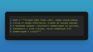 Заменяем хабраюзеров ИИ-агентами. Гайд по browser-use