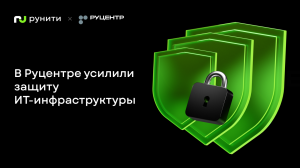 В Руцентре объединили усилия с «Лабораторией Касперского» для защиты доменной инфраструктуры