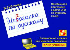 Дождались: учебник по русскому языку вынужден писать инженер…