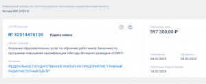 ГРЧЦ закупает курсы для сотрудников по «Методам Интернет-разведки и OSINT»