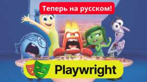 Документация по Playwright теперь на русском