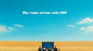 Как ИИ войти в тестирование: методики разработки автотестов