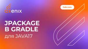 JPackage в gradle для Java17