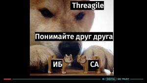 Сам себе «ИБшник»: как понять информационную безопасность с помощью Threagile