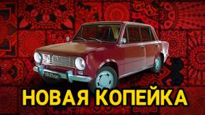 Новая Копейка
