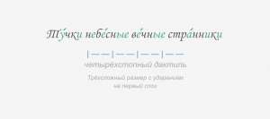 Вычисление стихотворного размера