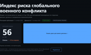 46 критериев и модель Jev: как устроен открытый индекс риска глобального конфликта