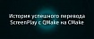 История успешного перевода ScreenPlay с QMake на CMake