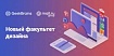 GeekUniversity открывает набор на факультет дизайна