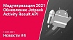 Новости Android разработки 15.02.2021