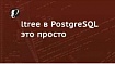 Как подружить ltree и Laravel