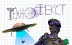 «ТехноТекст». Эпизод 3. Шедевры не стареют, рукописи не горят, IТ-статьи не {404}