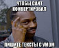 7 психологических приемов копирайтинга, которые добавят + к эффективности контента