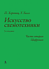 Вторая часть книги «Искусство схемотехники» скоро в продаже