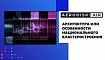 Архитектура AERODISK vAIR или особенности национального кластеростроения