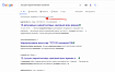 Как повысить рейтинг в Google и каких ошибок избегать