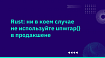 Rust: ни в коем случае не используйте unwrap() в продакшене