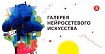 Как мы создавали галерею нейросетевого искусства и почему не даём копировать картины