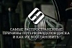 Самые распространенные причины потери разделов диска и как их восстановить