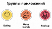 Тренды в оформлении визуальных метаданных и встроенных событий в приложениях для знакомств в Apple Store US