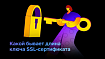 4096-битные ключи шифрования: кому, когда и почему стоит начать их использовать