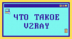 Что такое V2Ray