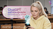 Как использовать ChatGPT в России в 2026: SpeShu.AI