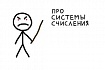 Про системы счисления