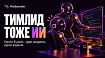 Cognition выпустила Fusion для Devin Desktop и CLI: две ИИ-модели делят одну задачу