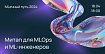 Митап про новые тренды и инструменты ML