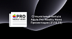 Спецвыпуск Apple Pro Weekly News – Презентация Apple (31.10.23)