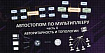 Автостопом по мультиплееру. Часть 4: Авторитарность и Топологии