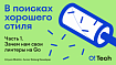 В поисках хорошего стиля. Часть 1. Зачем нам свои линтеры на Go в Островке