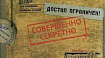 Технология передачи данных в секретный контур