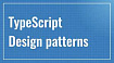 TypeScript: паттерны проектирования. Часть 1