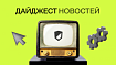 Маск заплатит миллионы за нарушение патента соцсетью X, а Яндекс купил Boxberry: дайджест новостей