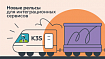 Новые рельсы Kubernetes для интеграционных сервисов