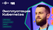 Новый проект по эксплуатации Kubernetes