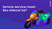 Хотите service mesh без sidecar’ов?